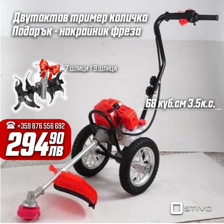 Тример за трева -количка 68куб + Подарък Фреза - Stivo.bg